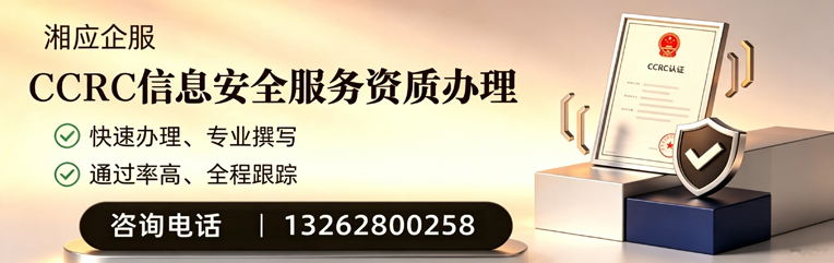 大同CCRC信息安全服务资质申请服务