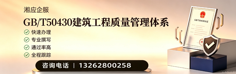 大同GB/T50430建筑工程质量管理体系认证服务