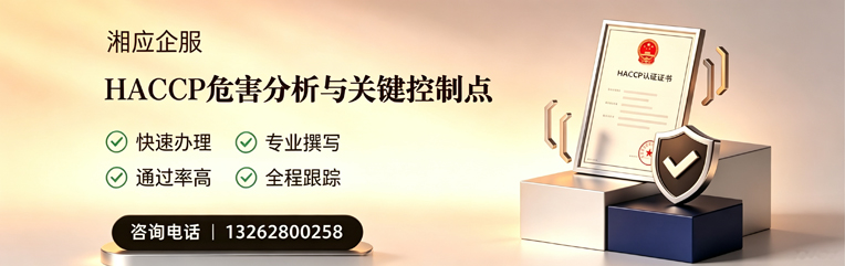 大同HACCP危害分析与关键控制点认证服务