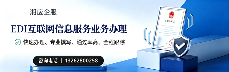 大同EDI互联网信息服务业务申请服务