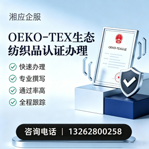 大同OEKO-TEX生态纺织品认证申请服务